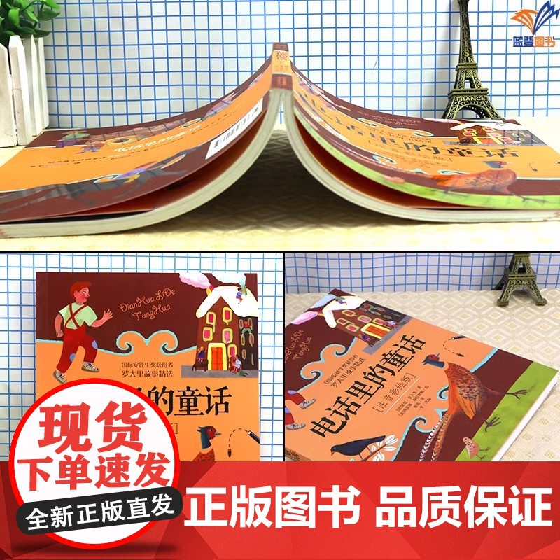 正版注音彩绘版电话里的童话罗大里故事精选中国少年儿童出版外国儿童文学幻想小说小学生阅读课外书籍儿童故事一二年级拼音书高清大图