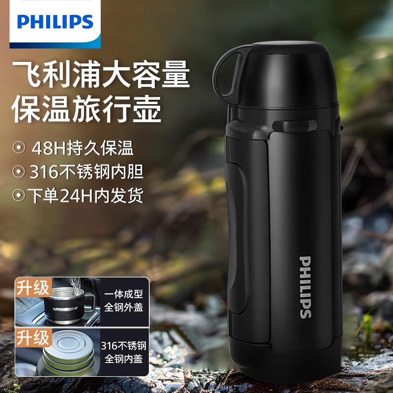 飞利浦保温壶316不锈钢真空旅行壶大容量车载旅游户外保温瓶高清大图