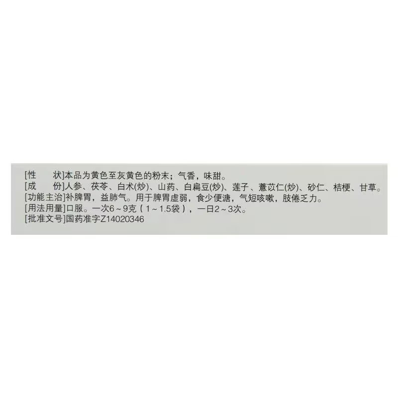 立效参苓白术散6g*6袋/盒脾胃虚弱气短咳嗽肢倦乏力