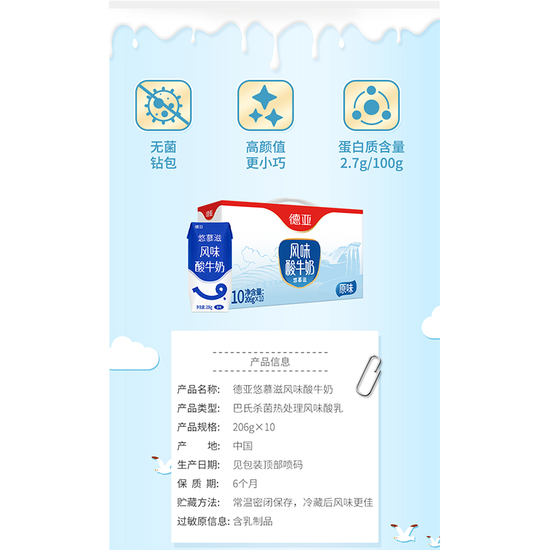 德亚(Weidendorf) 风味酸牛奶 206ml*10盒高清大图