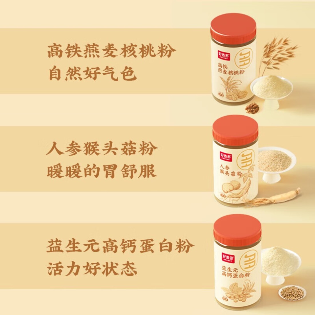 好麦多 冲饮谷物燕麦人参猴头菇蛋白粉健康礼盒900g高清大图