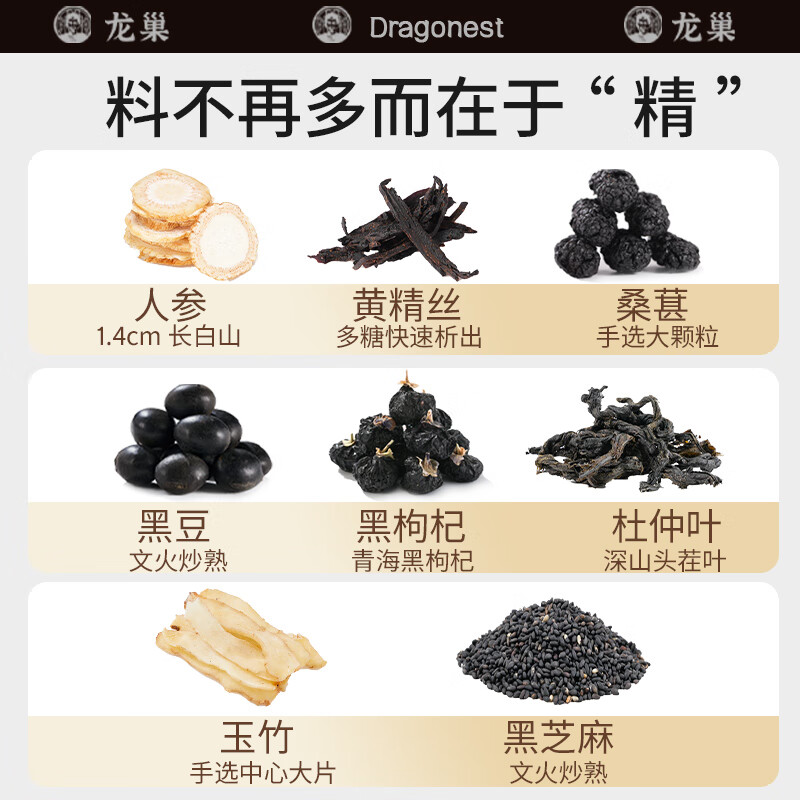 龙巢(Dragonest) 人参黄精乌黑茶高清大图