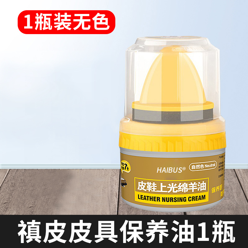 【补贴10%】皮鞋油黑色真皮保养油棕色无色通用擦鞋神器高级绵羊油护理鞋蜡男 1瓶装无色50g自带刷头