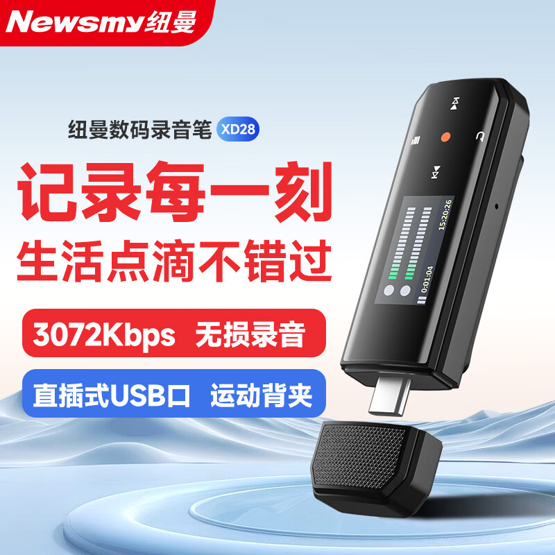 纽曼 录音笔 XD28 64GB 会议录音转文字 TYPE-C接口直连电脑 高清降噪远距声控录音 黑色高清大图