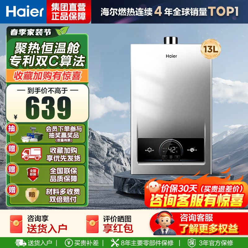 海尔(Haier) 燃气热水器 JSQ25-13MODEL(12T)U1