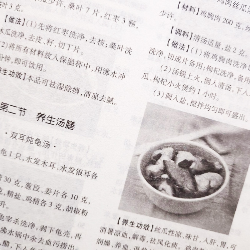 [醉染正版]药膳汤膳粥膳 食物营养与食疗四季养生 饮食健康百科书籍 五谷杂粮水果蔬菜营养功效保养 中医家庭医学健康百科养高清大图