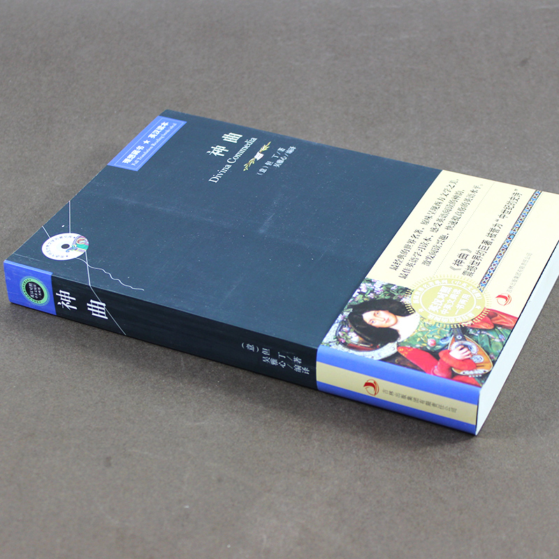 [醉染正版]但丁神曲原著正版书中英文双语版英汉对照互译书籍适合小学生六年级初中生高中课外阅读经典英文小说英语书籍必读正版高清大图