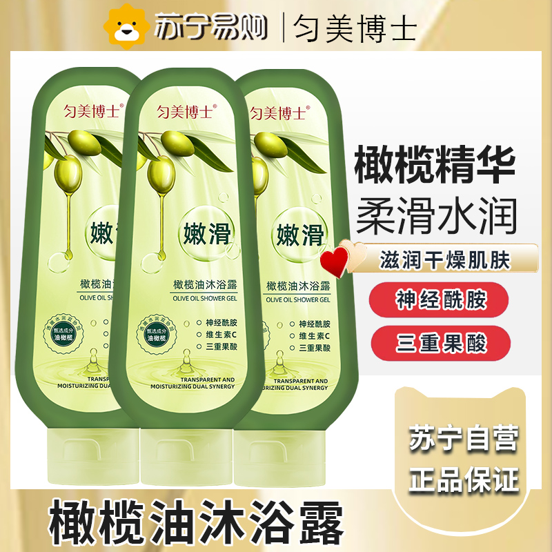 匀美 橄榄油沐浴露200ml*3瓶