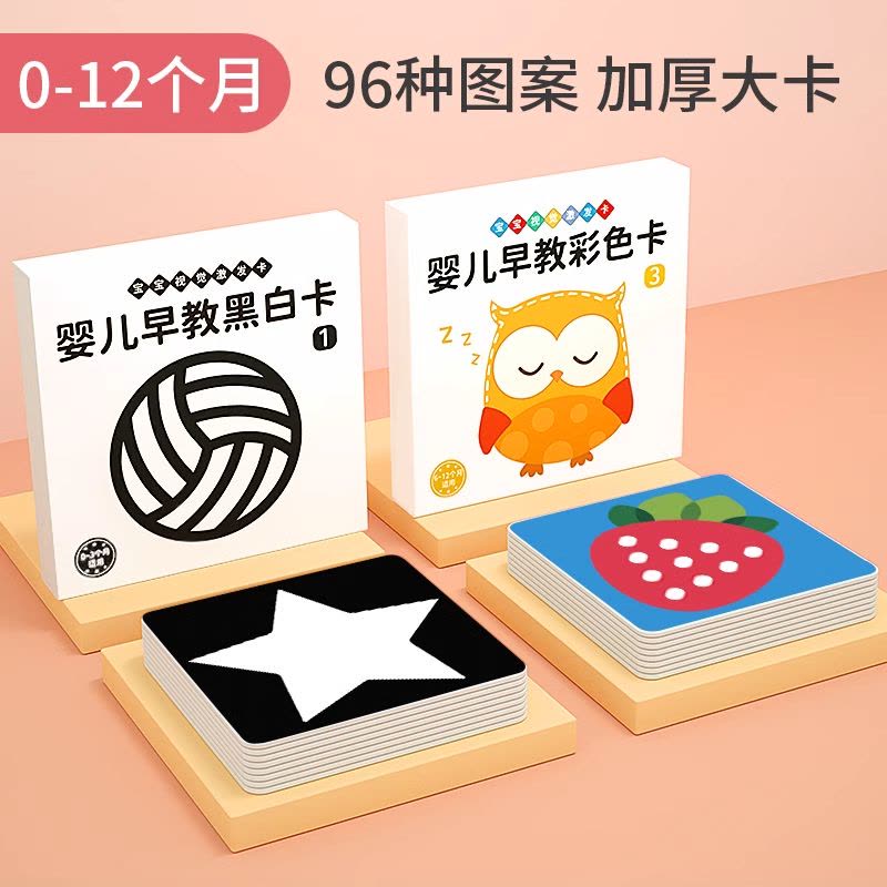 彩色卡片婴儿早教卡视觉训练0到3个月新生儿黑白卡追视闪色卡认知图片