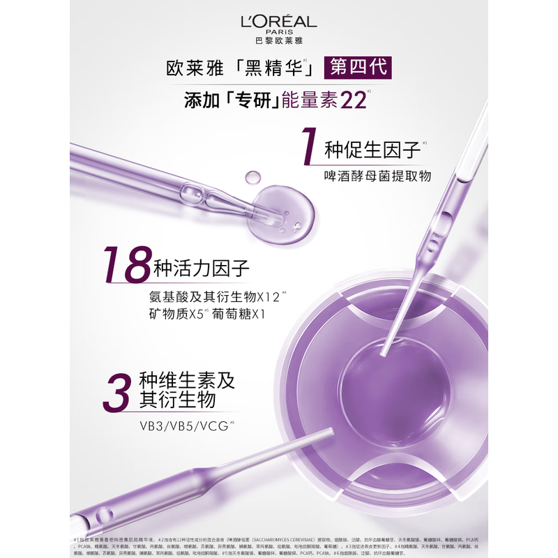 欧莱雅(L’OREAL) 青春密码密集肌能精华液50ml 抗皱补水保湿护肤品高清大图