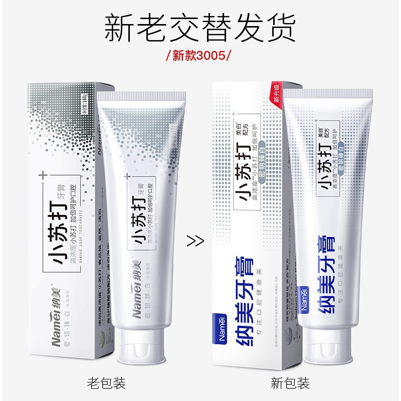 纳美(Namei)小苏打牙膏160g 微粒摩擦牙齿 (新老包装随机发货)