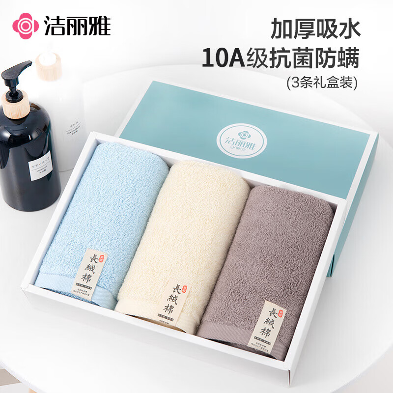 洁丽雅抗菌防螨纯棉毛巾3条装 130g/条高清大图