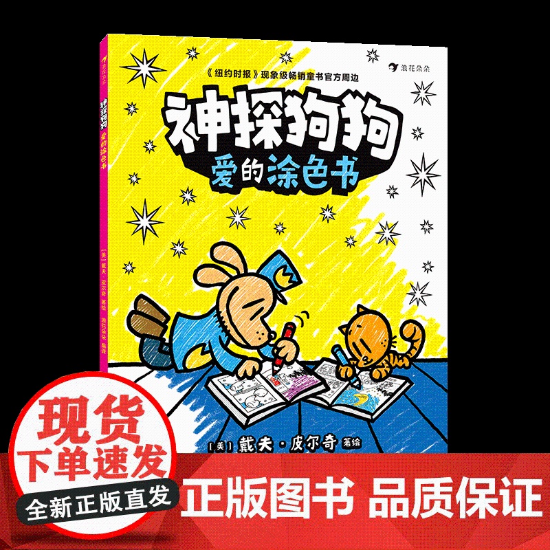 神探狗狗:爱的涂色书高清大图