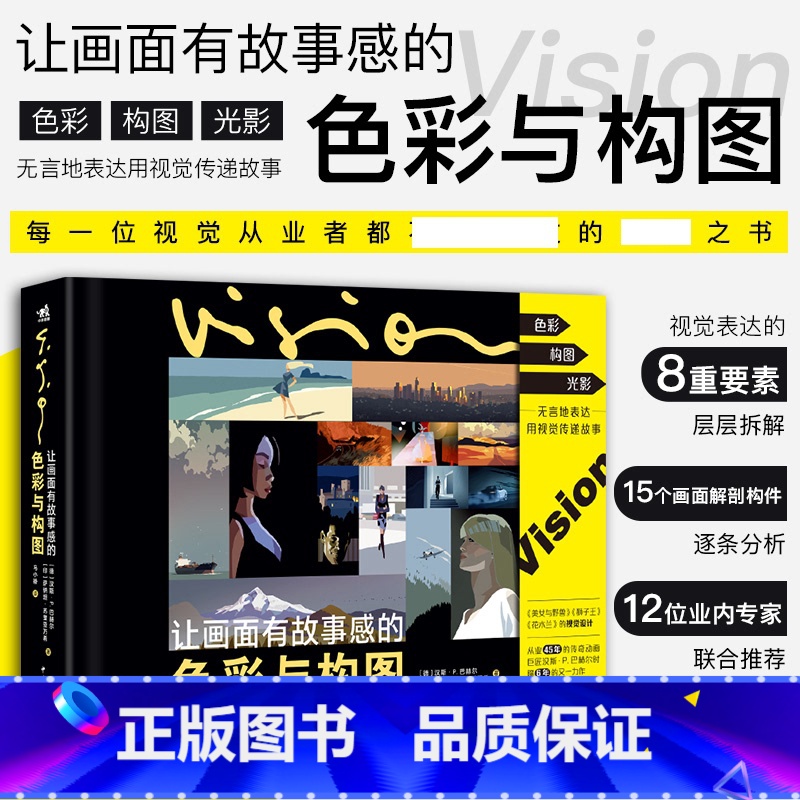让画面有故事感的色彩与构图 [正版] 让画面有故事感的色彩与构图 迪士尼动画视觉设计者汉斯·P·巴赫尔的动画作品插画高清大图