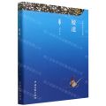 履道/当代中国文学书库