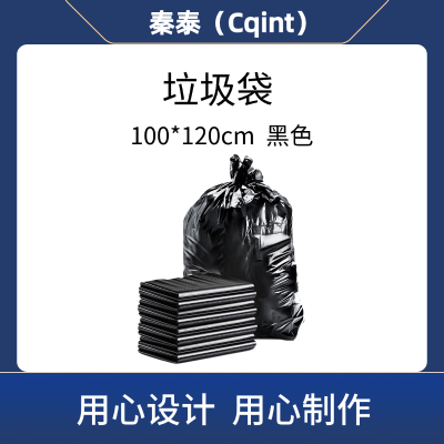 秦泰(Cqint) QTLD-02垃圾袋 100*120cm 50只/包黑色 (计价单位:包)