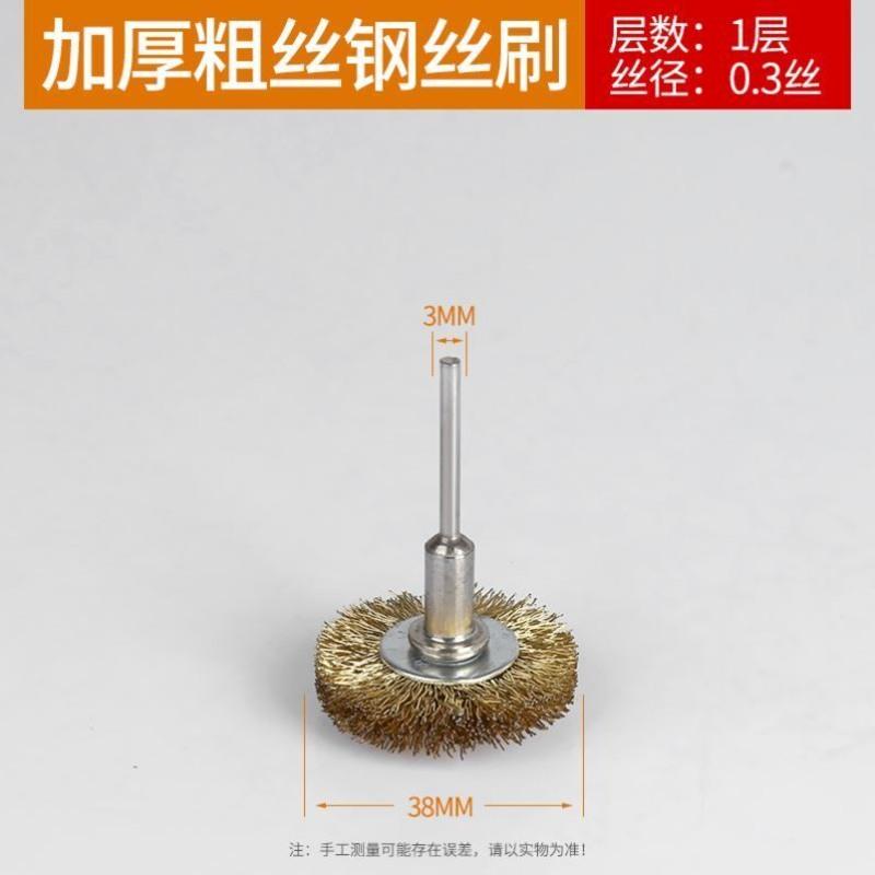 粗丝钢丝Φ38mm柄3[1层]2个 钢丝球铁刷子电动钢丝轮碗刷打磨轮除锈铜丝刷抛光清洁刷打磨刷子