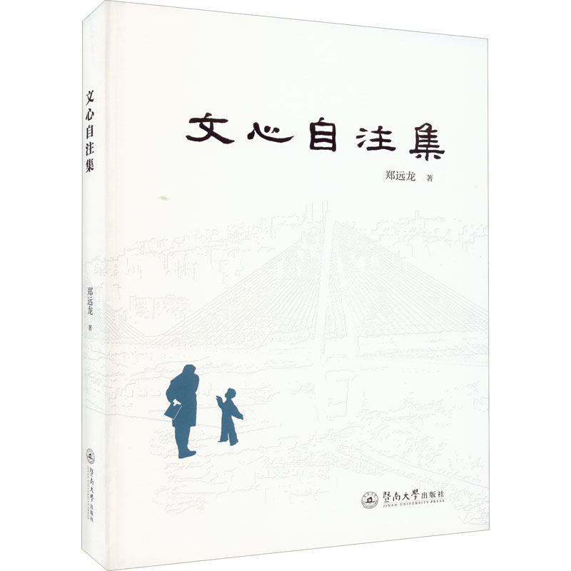 文心自注集高清大图