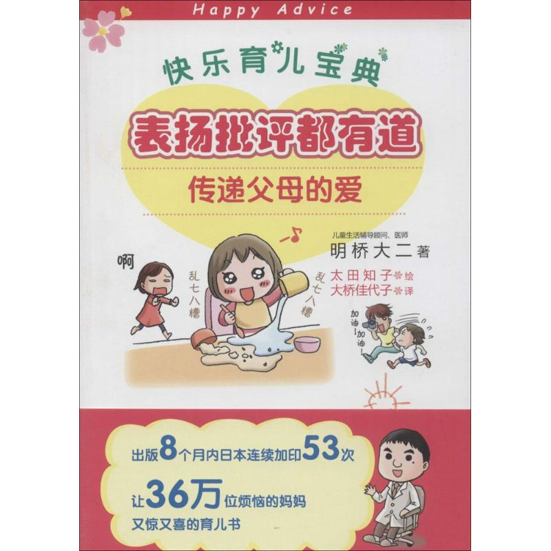 [M]表扬批评都有道-9787506077736高清大图