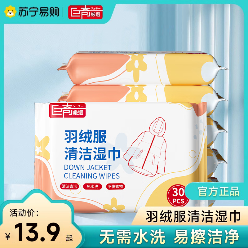 羽绒服清洁湿巾衣物去渍应急便携轻松免水洗专用去油污干洗剂2848高清大图