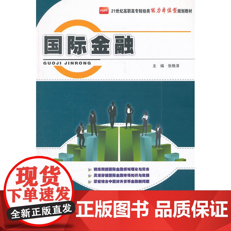 国际金融高清大图
