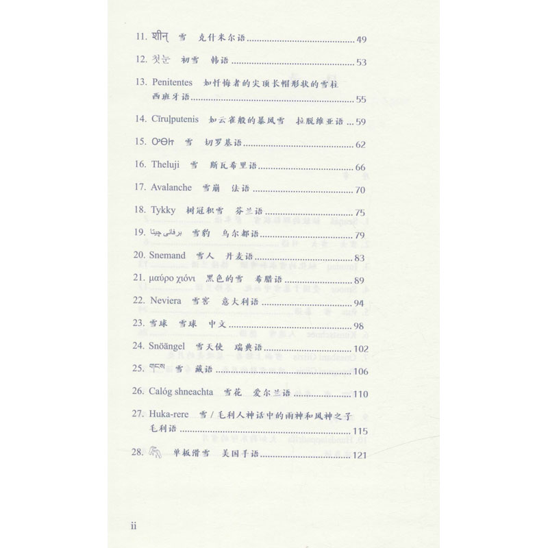 【M】雪的50种表达-9787520390996