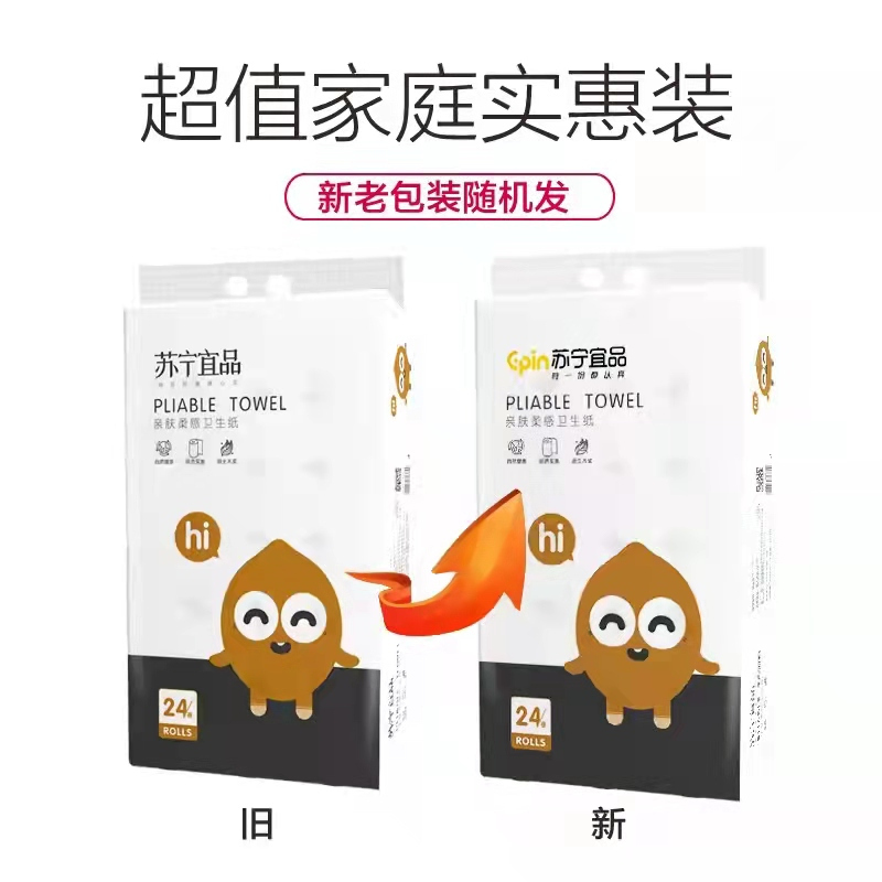 苏宁宜品约6斤/提24大卷无芯卷纸原生木浆家庭实惠装大规格卫生纸手纸卷纸高清大图