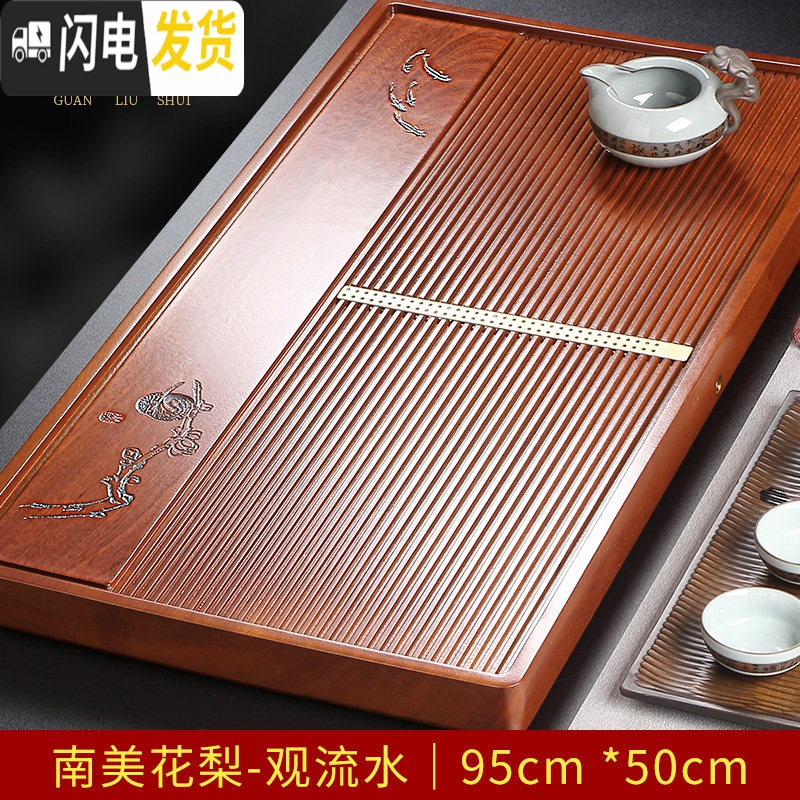 三维工匠花梨木茶盘整块实木家用茶海大小号单层排水简约茶台功夫茶具 南美花梨-观流水95x50x5高清大图