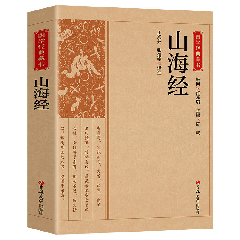 山海经 [正版]山海经 原著书籍中国先秦古籍古代志怪小说记述古代历史地理文化交通民俗民间神话故事孩子也可以读得懂山海经高清大图