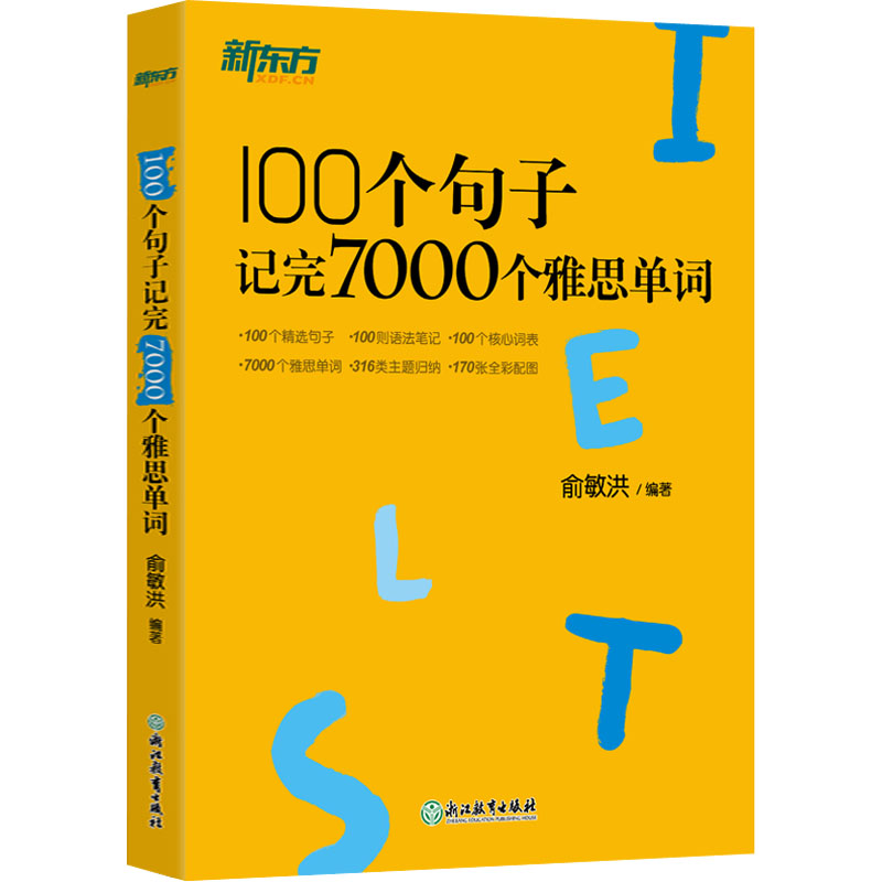 [M]100个句子记完7000个雅思单词-9787553689388高清大图