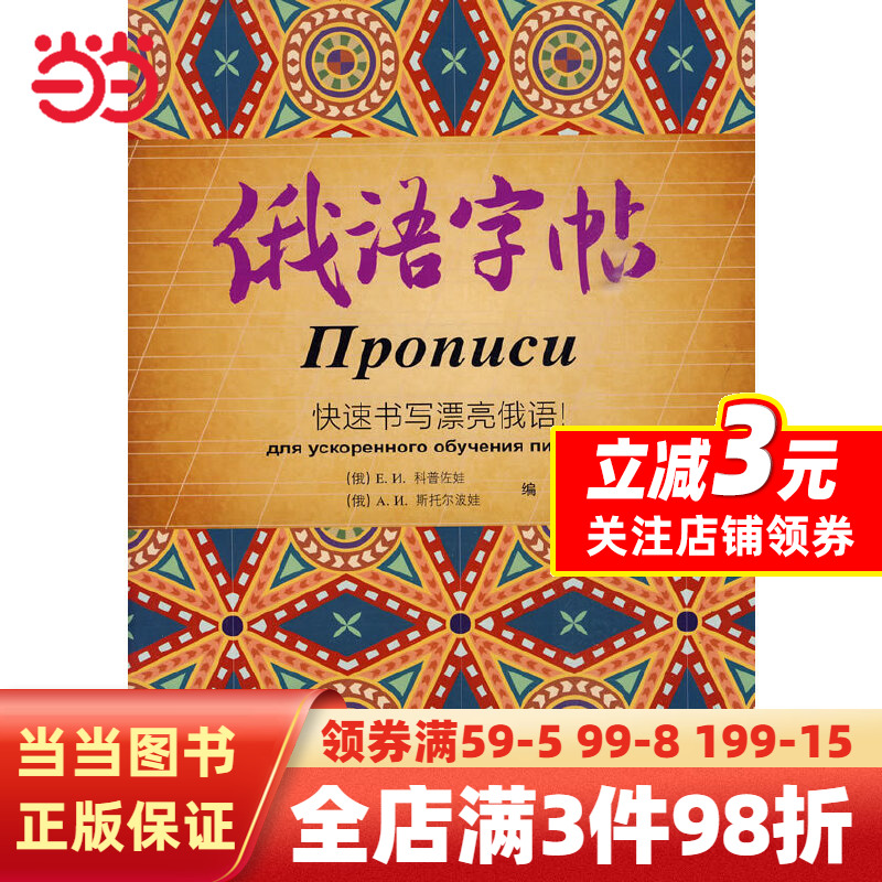 [正版] 书籍俄语字帖高清大图