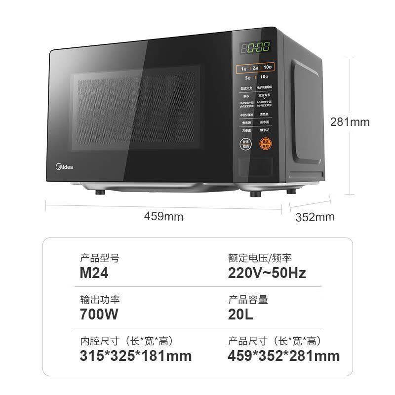 美的(midea)微波炉M24家用智能平板式多功能解冻除菌小型20L升 新款M24图片