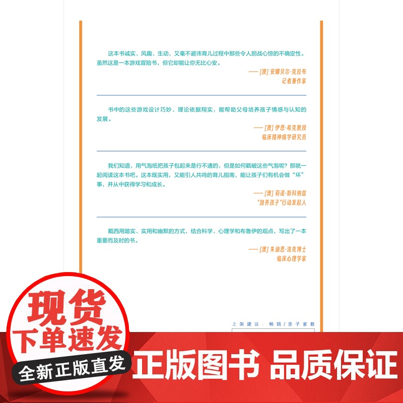 [ 正版书籍]培养孩子抗挫力的50个游戏 家庭教育育儿性格养成发展教育书籍正面管教自驱型成长不吼不叫陪孩子弯道超车高清大图