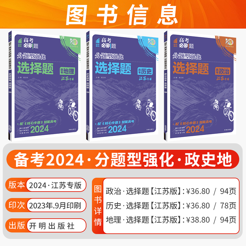 [数学]选择题&填空题 (新高考版) 高中通用 [正版]2024新版众望教育高考必刷题分题型强化语文古诗文理解性默写数学高清大图