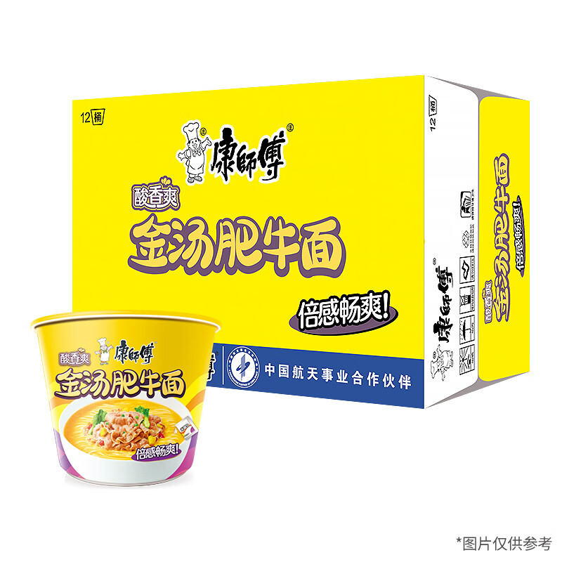 康师傅 方便面 经典酸香爽金汤肥牛桶面110g*12 泡面整箱速食 方便食品