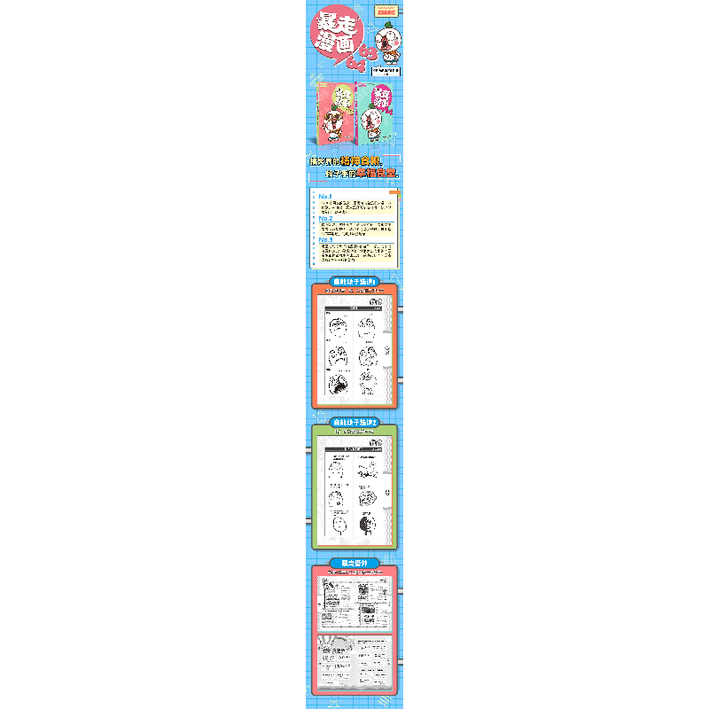 正版新书]暴走漫画 64《暴走漫画》创作部9787552638257高清大图