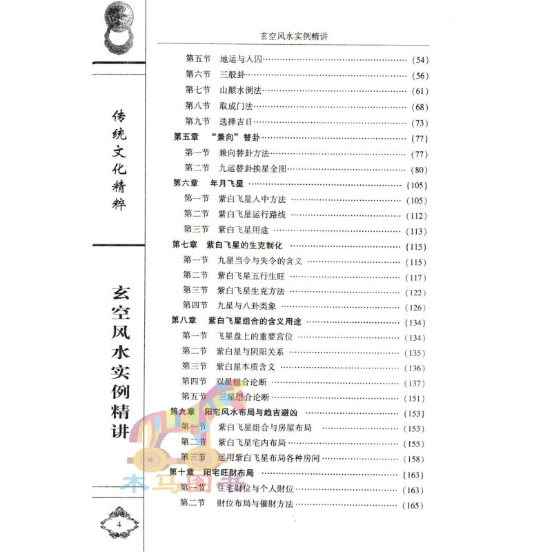 全套3册 玄空秘旨 玄空五百问 玄空实例精讲易学易懂玄空七星阳宅总论秘旨解读布局