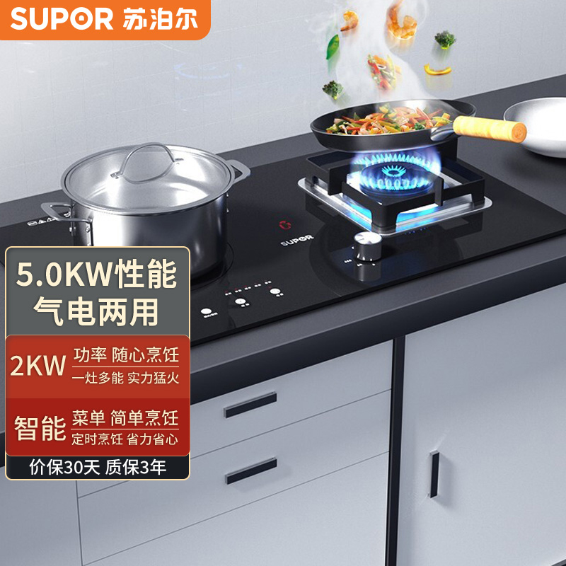苏泊尔(SUPOR)JZY-NY30气电灶电磁炉煤气灶一体嵌入式 气电两用燃气灶 黑晶面板(液化气)