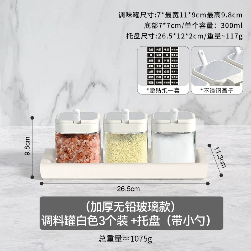 【补贴10%】玻璃调料盒家用厨房盐调味瓶罐收纳盒组合套装轻奢调料罐调味品 【旗舰款】3个装⭐带托盘赠定量勺+贴纸 -