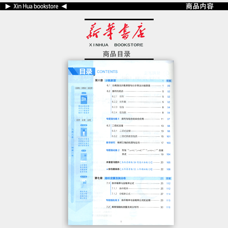 数学 高二下 [正版] 2025春高二数学选择性必修第三册人教A版高清大图