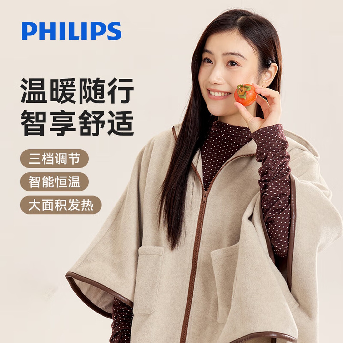 飞利浦(PHILIPS)小云肩发热披肩暖身毯USB保暖电热披毯盖腿户外斗篷可干洗取暖 棕灰色 AHR3244TD
