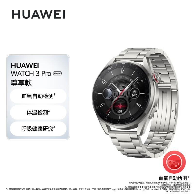 华为HUAWEI WATCH 3 PRO NEW 尊享款 钛金属表带48MM表盘 华为手表 运动智能手表 ESIM独立通
