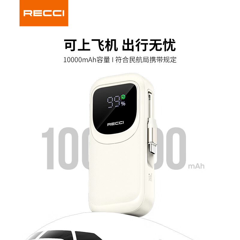 锐思RECCI 移动电源一万毫安 超级快充支持华为荣耀自带线Type-C口输出快充适用苹果 RPB-P47米色