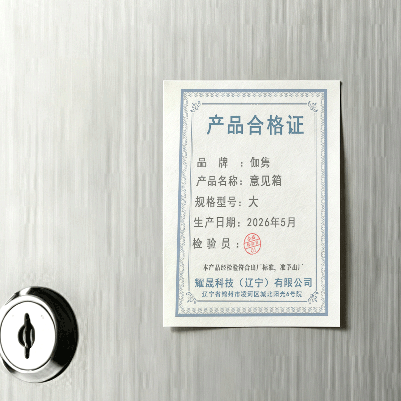 伽隽 意见箱 大 个高清大图