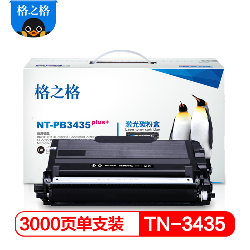 格之格TN-3435粉盒适用兄弟HL-5580D 5585D MFC-8530DN 8535DN打印机 硒鼓