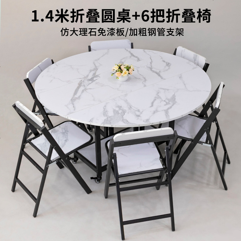 折叠圆桌餐桌家用圆桌面饭桌移动圆形小户型桌椅组合仿大理石圆桌 1.4米折叠圆桌+6把折叠椅
