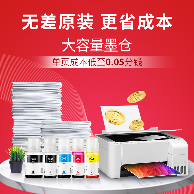 天威适用爱普生002墨水L4158 L4168 L6168 L6178 L6198002黑色70ML[约打印4000页]