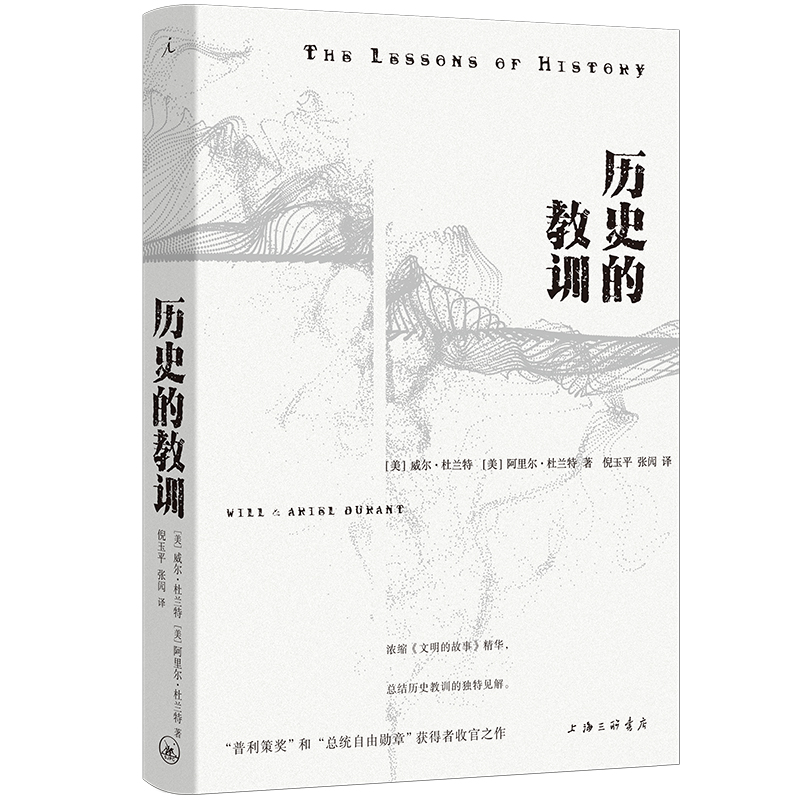 正版新书]历史的教训(美)威尔·杜兰特,(美)阿里尔·杜兰特 著 倪高清大图