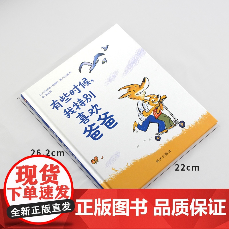 有些时候我特别喜欢爸爸硬壳精装绘本信谊图书让孩子更爱上爸爸更亲近爸爸适合3岁4岁5岁6岁亲子阅读正版书籍高清大图