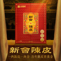 宝福林2015年新会陈皮鸿运礼盒XHCP --2015TMLH